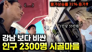 6만원 ➞ 55만원, 가격 폭등 미쳐버린 아시아 시골마을