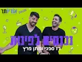 Download Lagu נכנסים לפינות עם רז ספני ומתן פרץ | פרק 161: פיגוע על רקע שווארמני
