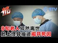 Download Lagu 不是寿终正寝？上海一八旬老人家中死亡，民警：脸上有蹊跷，真相让人心寒...#东方110 FULL