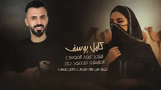 دبكات جوبي اقعدلج عالدرب قعود الفنان كامل يوسف سهرة مطلوبة 2025 