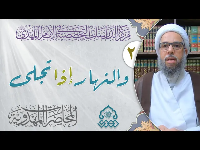 ⁣الوليجة الذي يقام دون ولي الأمر (عجّل الله فرجه) - الشيخ نزار آل سنبل