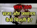 309 309 law updates