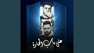 اصتبحت بوش مين 