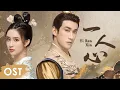 Download Lagu OST《浮世双娇传  Legend of Two Sisters In the Chaos》 | 《一人心 Yi Ren Xin》 by Li Yitong \u0026 Wang Zhuocheng