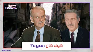 كاد أن يحكم سوريا مرتين لماذا فشل القيادي البعثي عز الدين ناصر في اقتناص كرسي الحكم من حافظ وبشار 