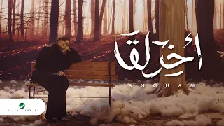                              انغام   آخر لقا دندنها