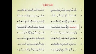 مقدمة متن الجزرية بصوت سعد الغامدي 