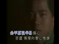 陳百強 Danny Chan -《等》Official MV（電影《聖誕快樂》插曲）