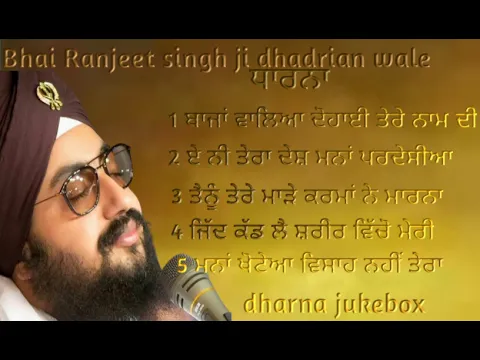 Download MP3 dharna jukebox baba Ranjeet Singh ji dhadrian wale