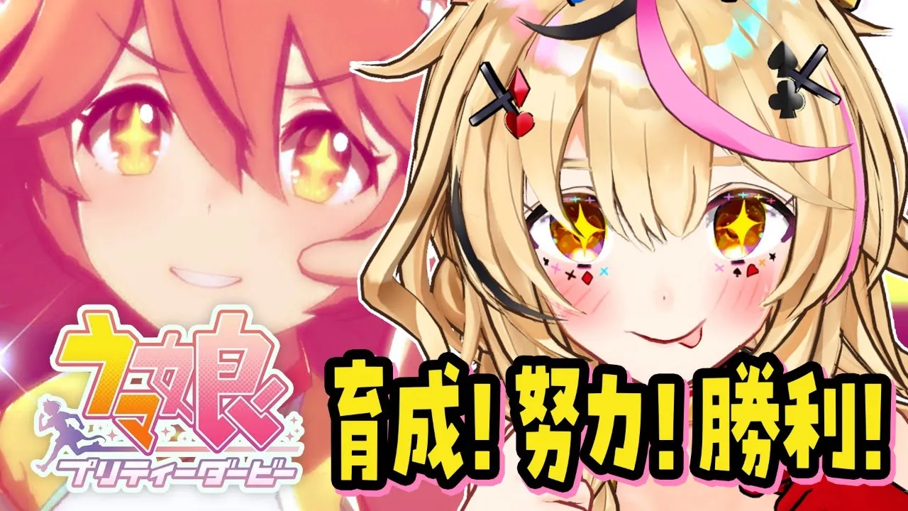 【ウマ娘 プリティーダービー】フェネックも馬を育てたい【尾丸ポルカ/ホロライブ】