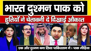 Bharat Dushman Pakistan Ko Houthis Ne Joota Maar Dikha Di Aukat