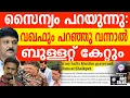 Download Lagu വഖഫിന് മറുപടി വെടിയുണ്ട: ഇന്ത്യൻ ആർമി l | ABC | Army warning