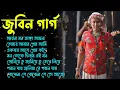 Download Lagu Best of Zubeen Garg Bangla Song __ জুবিন গার্গের সেরা বাংলা গান __ Bengali Song __ Zubeen garg songs