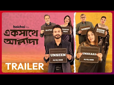 Ekshathe Alada | Official Trailer
