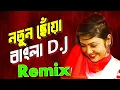 Download Lagu Notun Chowa Dj Song ।। Notun Chowa Bengali DJ Remix