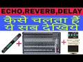 Lagu किसी भी मिक्सर मैं ECHO,  REVERB, DELAY कैसे चलता है।