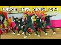 Download Lagu ভাইরাল | বসন্ত বাতাসে ডান্স | SD Sujon Team | Bangla New Rumantic Song Dance Cover 2023 | SD Sujon