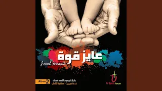            اين انت                                برسوم القمص اسحق  دندنها