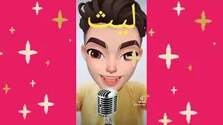 اغنية ليث   ليث   اغنية اسم ليث دندنها