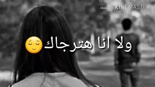 فاكر لما تقولى هسيبك فضل شاكر دندنها