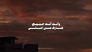 إنت حبيبي عارف من امتى   بدون موسيقى دندنها