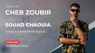                                          سربات القهوة                                دندنها