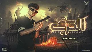 دوست علي زرار الحرب مش هاخد غير نور عيني كريم كرستيانو الغزال توزيع يوسف اوشا Karim Cristiano  دوست علي زرار الحرب مش هاخد غير نور عيني كريم كرستيانو الغزال توزيع يوسف اوشا Karim Cristiano