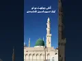Download Lagu Dar Barra Ho To | Dr. Sarwar Hussain Naqshbandi #naat #viral #shortsfeed