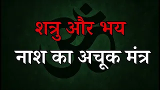 नवरात्रि में इस शक्तिशाली मंत्र का जाप, शत्रुओं और बाधाओं का होगा नाश