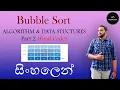 Bubble Sort Part 2 Final Code Algorithm and Data Structures Coding Journey with Akila
