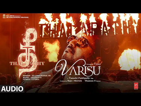 Download MP3 Thee Thalapathy (Audio) Thalapathy Vijay | Varisu | STR | Vamshi Paidipally | Thaman