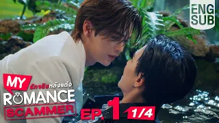  eng sub my romance scammer ep 1 1 4 