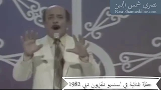 نصري شمس الدين   ميجانا                     دندنها