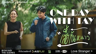 Download 1 Day with Tay Tawan : เสื้อกันหนาว  LOVE STRANGER (BEHIND THE SCENES) MP3