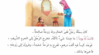 حكاية من الحج للصف الرابع 