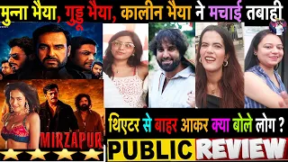 MIRZAPUR THE MOVIE PUBLIC REVIEW | MIRZAPUR THE MOVIE REVIEW | MIRZAPUR THE MOVIE PUBLIC REACTION