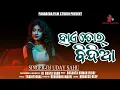 Lagu Hae Tor Bindiya Reloaded | Sambalpuri Song | Dj Udaya Sahu