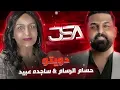 ريمكس اسمر والعيون اوساع & غلط عمري 🔥 - دويتو ساجده عبيد & حسام الرسام🔥❤️‍🩹