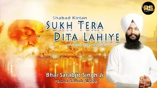 Download Sukh Tera Dita Lahiye | Shabad Gurbani | Devotional Audio | Bhai Sarabjit Singh Ji Patna Sahib Wale MP3