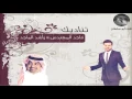 أغنية تناديك ماجد المهندس و راشد الماجد