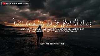 أرح أذنيك وقلبك بالقرآن الكريم سورة إبراهيم تلاوة إسلام أوبهي دندنها