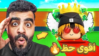 جبت اقوى الحيونات النادرة في ماب لاكي بلوك                 دندنها