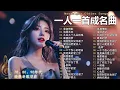 Lagu 80、90年代经典老歌尽在 经典老歌500首  一人一首成名曲 ✨✨单身情歌 / 最真的梦 / 黄昏 / 选择 / 一千个伤心的理由 / 忘了你忘了我 / 我等到花儿也谢了/ 梦醒时分...