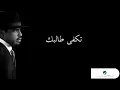 Rashed Al Fares ... Tekfa Talebek | راشد الفارس ... تكفى طالبك