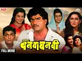 Download Lagu Ashi Hi Banwa Banwi - Full Movie | Comedy Marathi Movie | Ashok saraf | Laxmikant Berde | Sachin.P