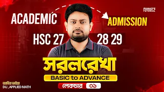 সরল রেখা - ১ ।। Straight Line - HSC & Admission