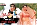 Download Lagu Yevetti Full Song ll Student No.1 Songs ll Jr.N.T.R, Ghajala