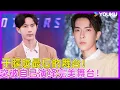 Download Lagu 于朦胧最终舞台！打破自我舒适圈，成功突破自己演绎完美舞台！| #徐熙娣 #蔡康永 #林志玲 #飞轮海 #于朦胧