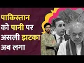Download Lagu Indus Water Treaty पर भारत का फाइनल एक्शन, खिसियाए Pakistan की धमकी, फिर होगी लड़ाई? UN | LT Show