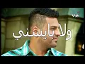 حسام الرسام- صار شكد-  كلمات